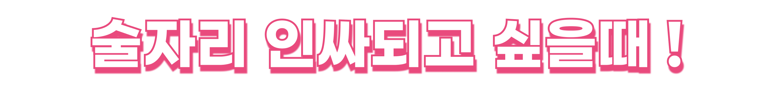 제목