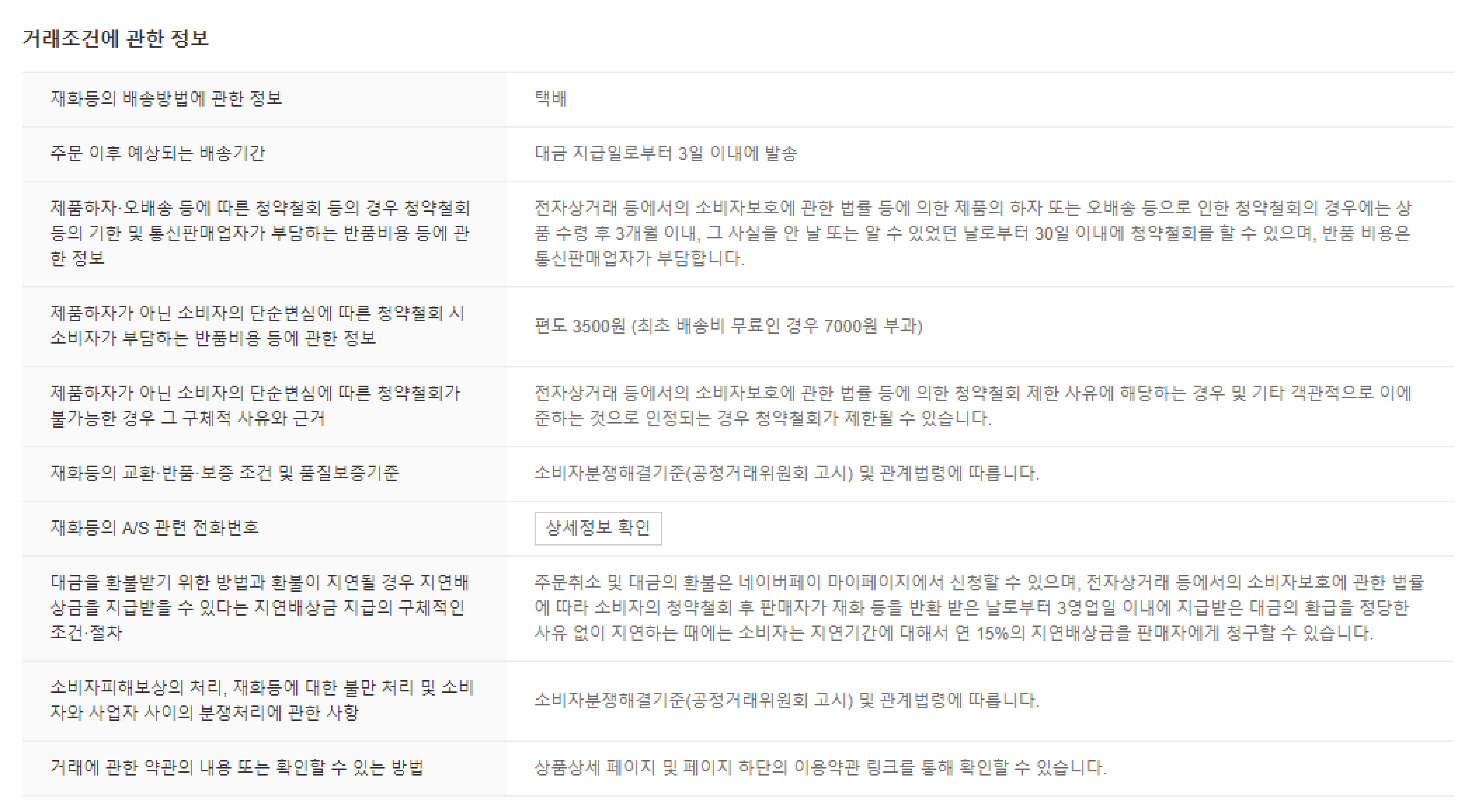 거래조건