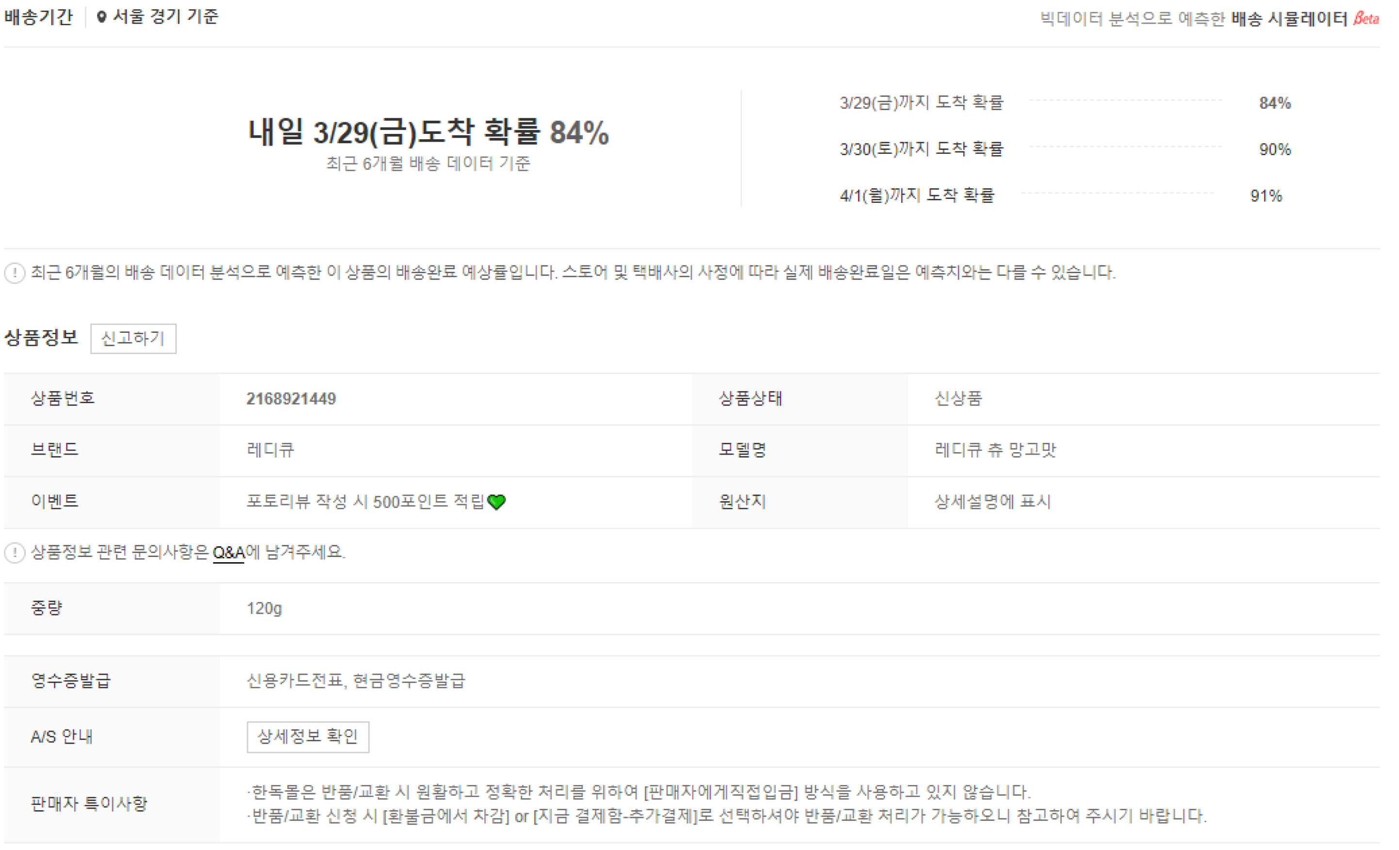 배송기간